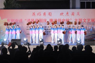 展现治理新画卷 东荆街道举办中秋、国庆文艺汇演活动竞赛纪实