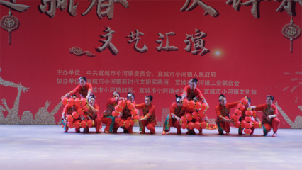 宜城市小河镇成功举办“迎新春·庆祥和”文艺汇演活动